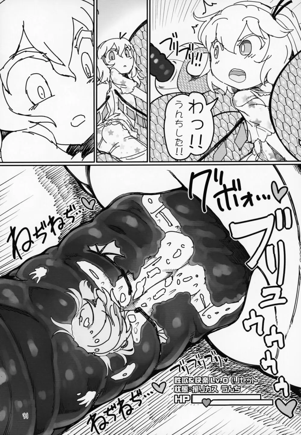 レミリア無限丸呑み Page.30