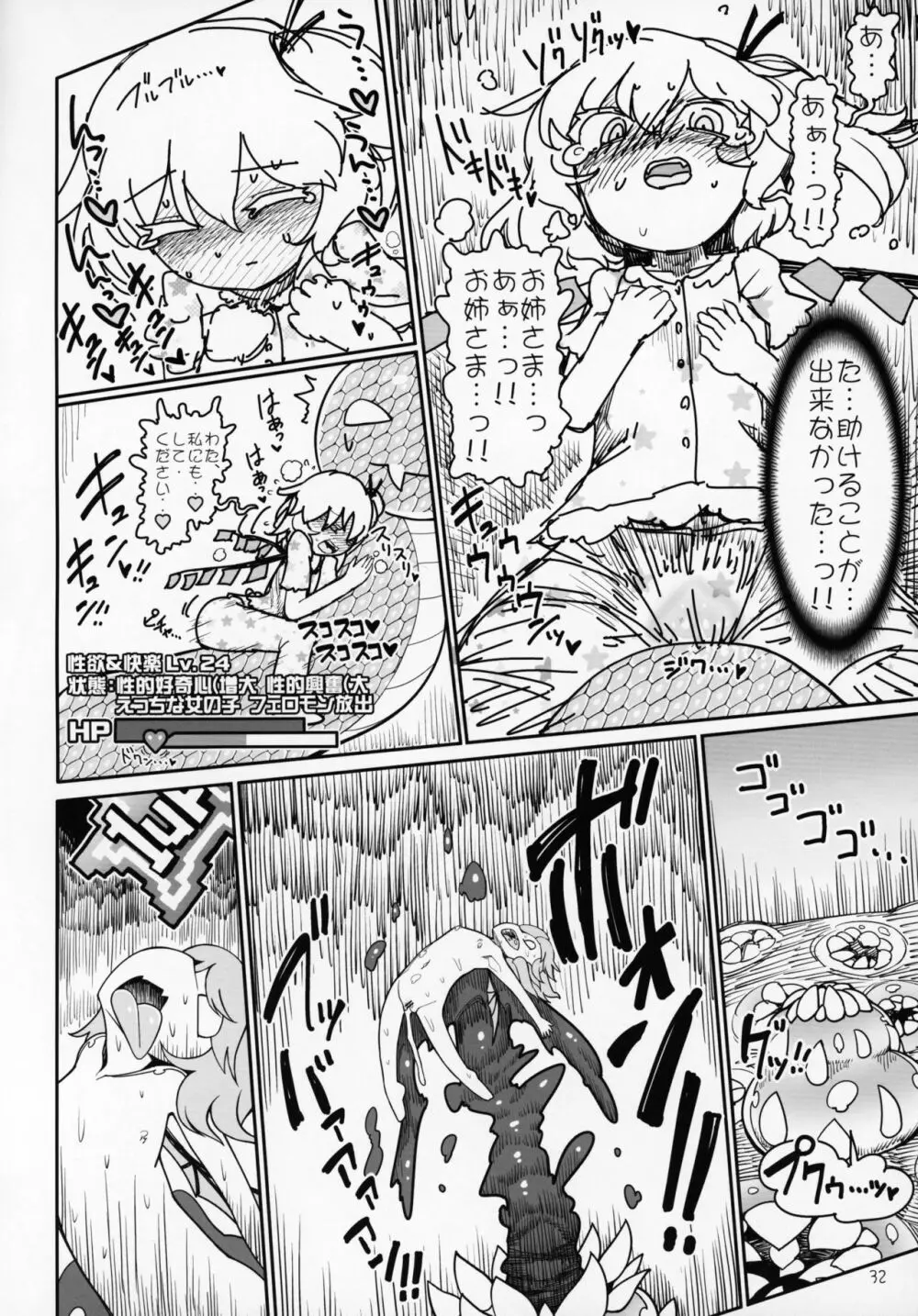 レミリア無限丸呑み Page.31