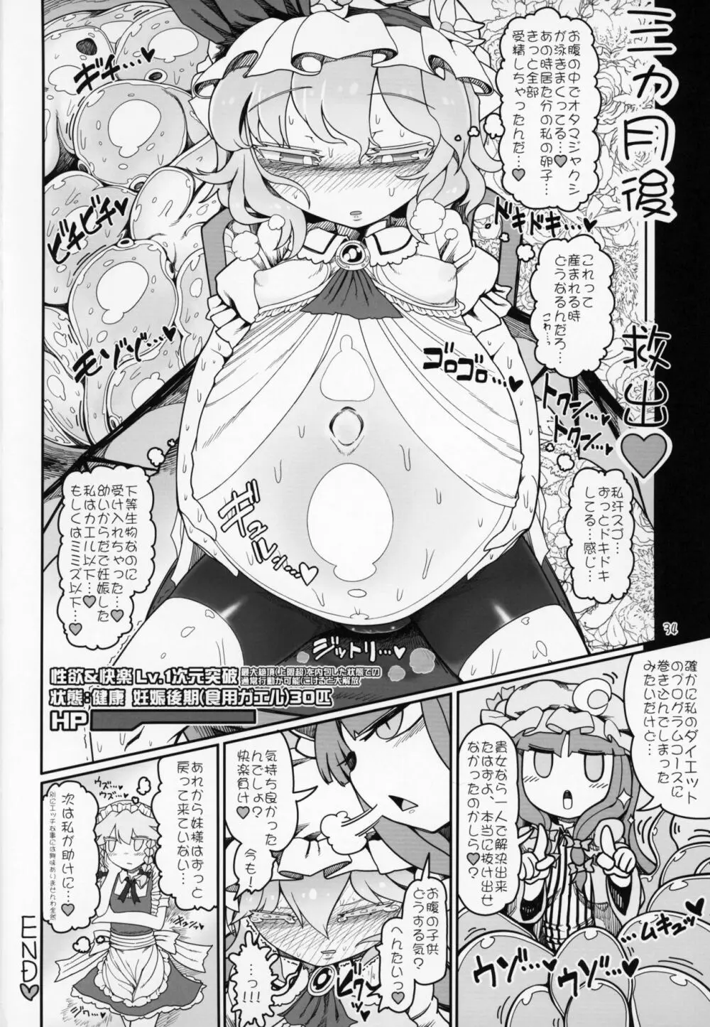 レミリア無限丸呑み Page.33