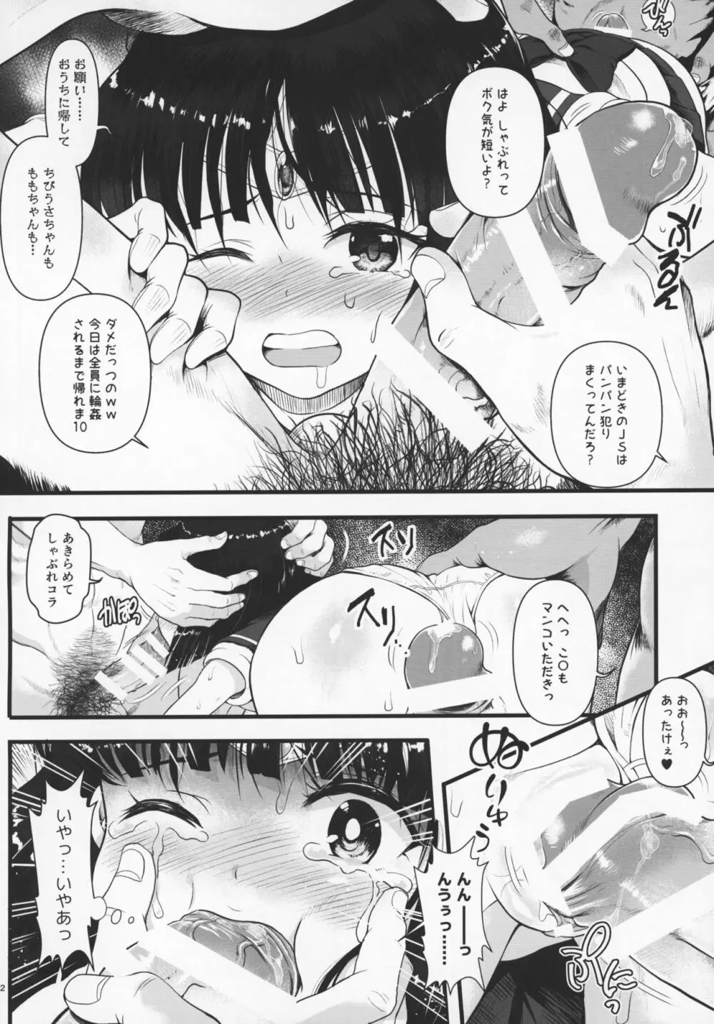 セーラーAV企画~複数のチャラ男優にハード輪姦&乱交 同級生のおかず編~ Page.11