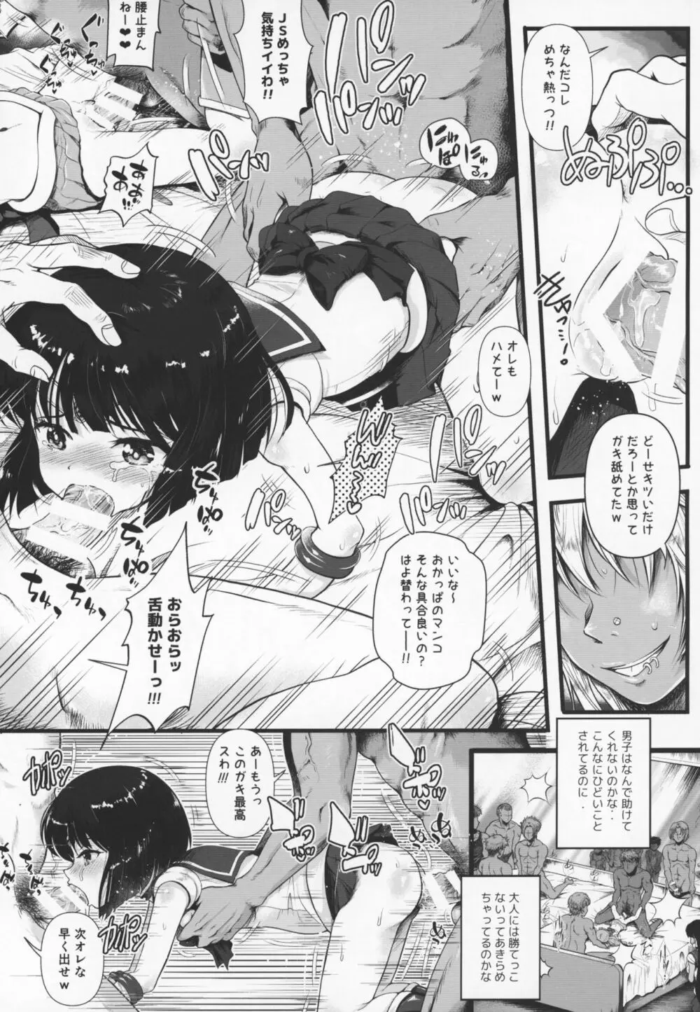 セーラーAV企画~複数のチャラ男優にハード輪姦&乱交 同級生のおかず編~ Page.12