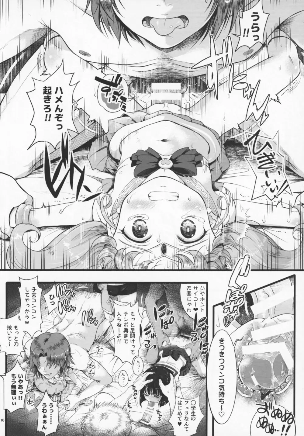 セーラーAV企画~複数のチャラ男優にハード輪姦&乱交 同級生のおかず編~ Page.15