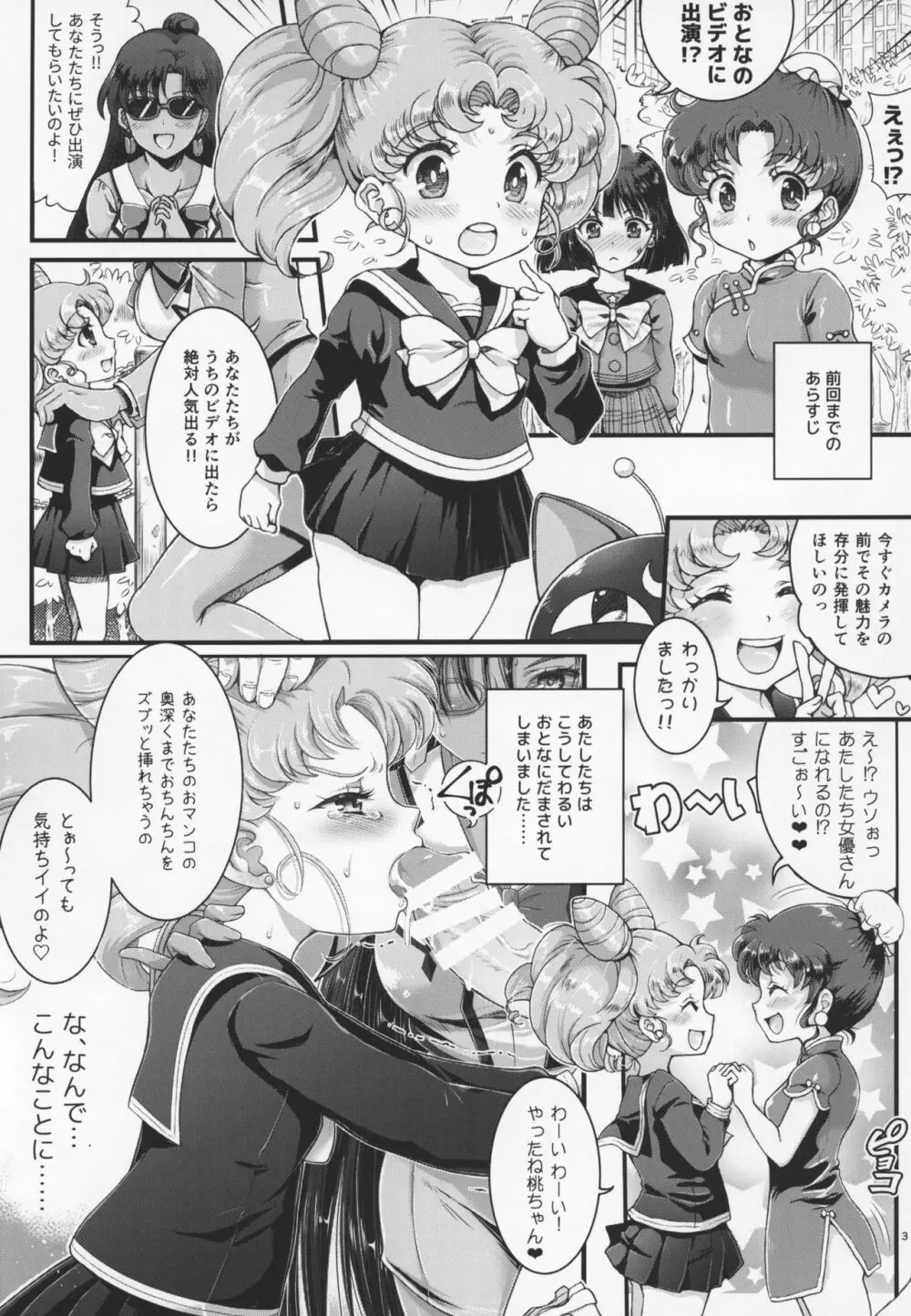 セーラーAV企画~複数のチャラ男優にハード輪姦&乱交 同級生のおかず編~ Page.2