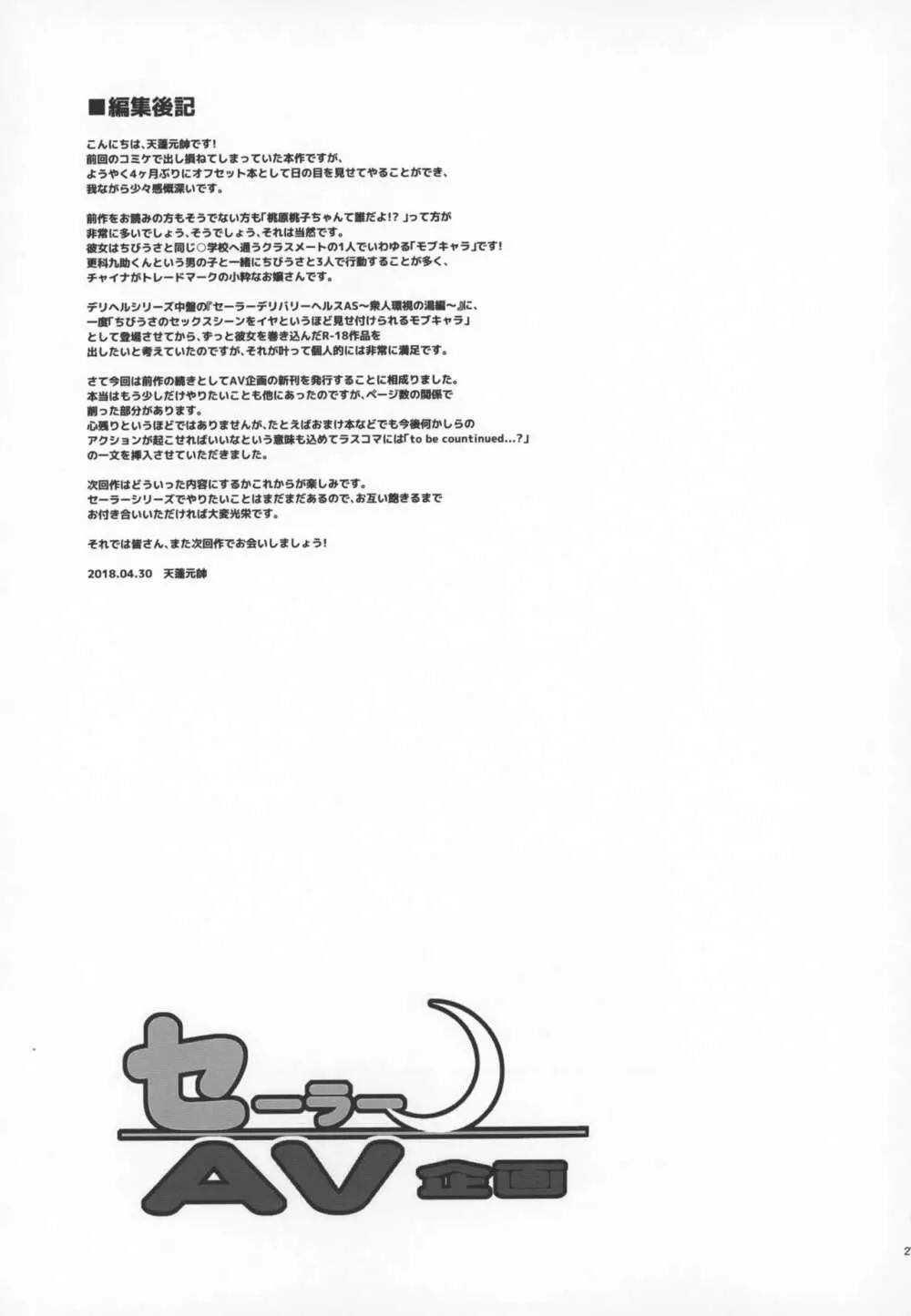 セーラーAV企画~複数のチャラ男優にハード輪姦&乱交 同級生のおかず編~ Page.20