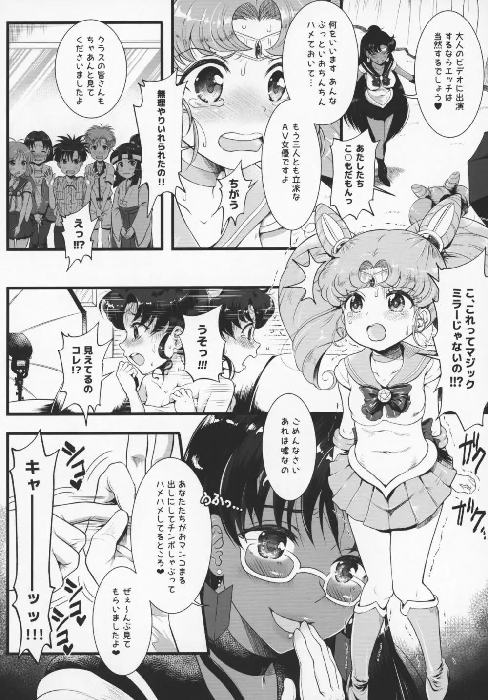セーラーAV企画~複数のチャラ男優にハード輪姦&乱交 同級生のおかず編~ Page.5