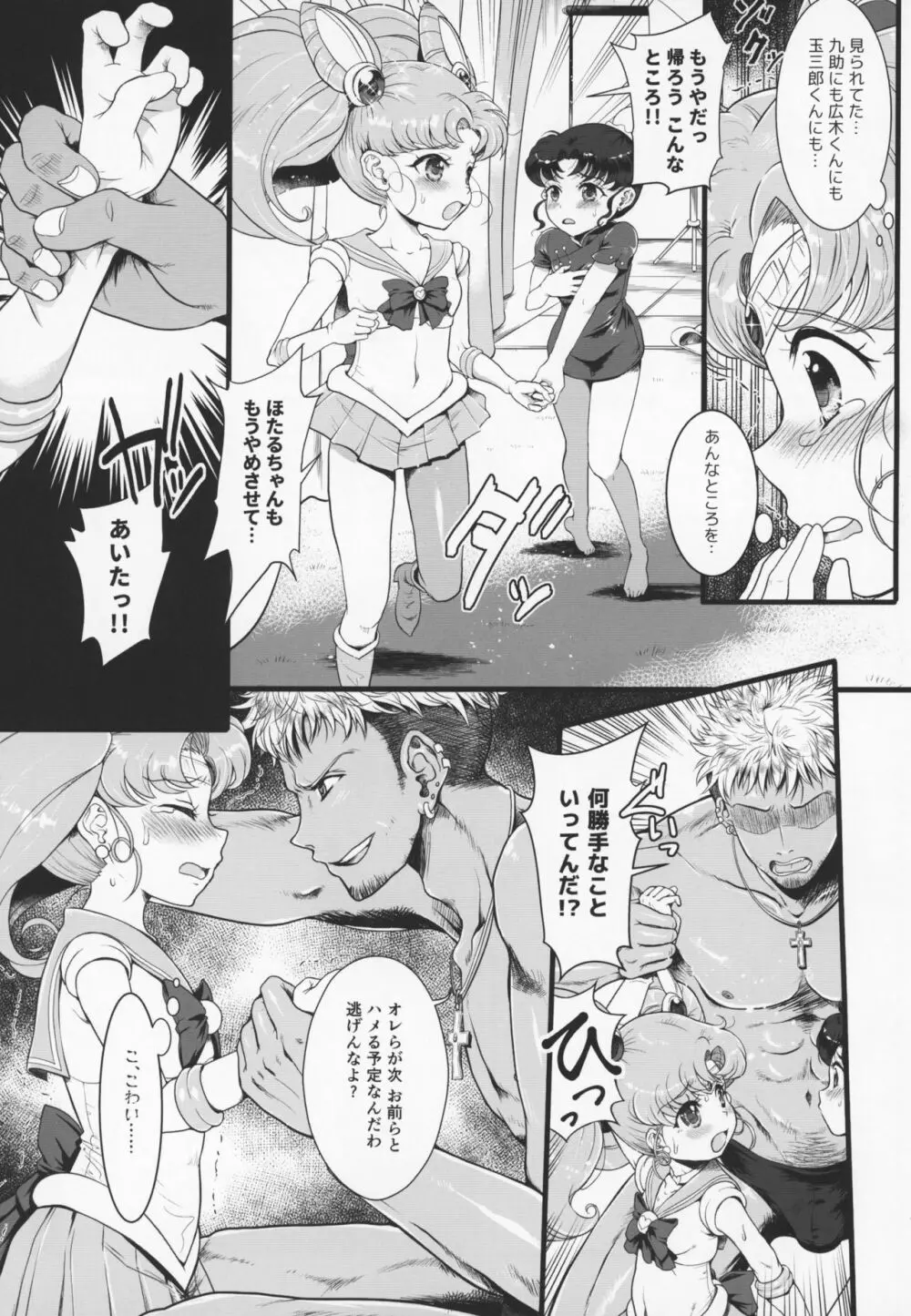 セーラーAV企画~複数のチャラ男優にハード輪姦&乱交 同級生のおかず編~ Page.6
