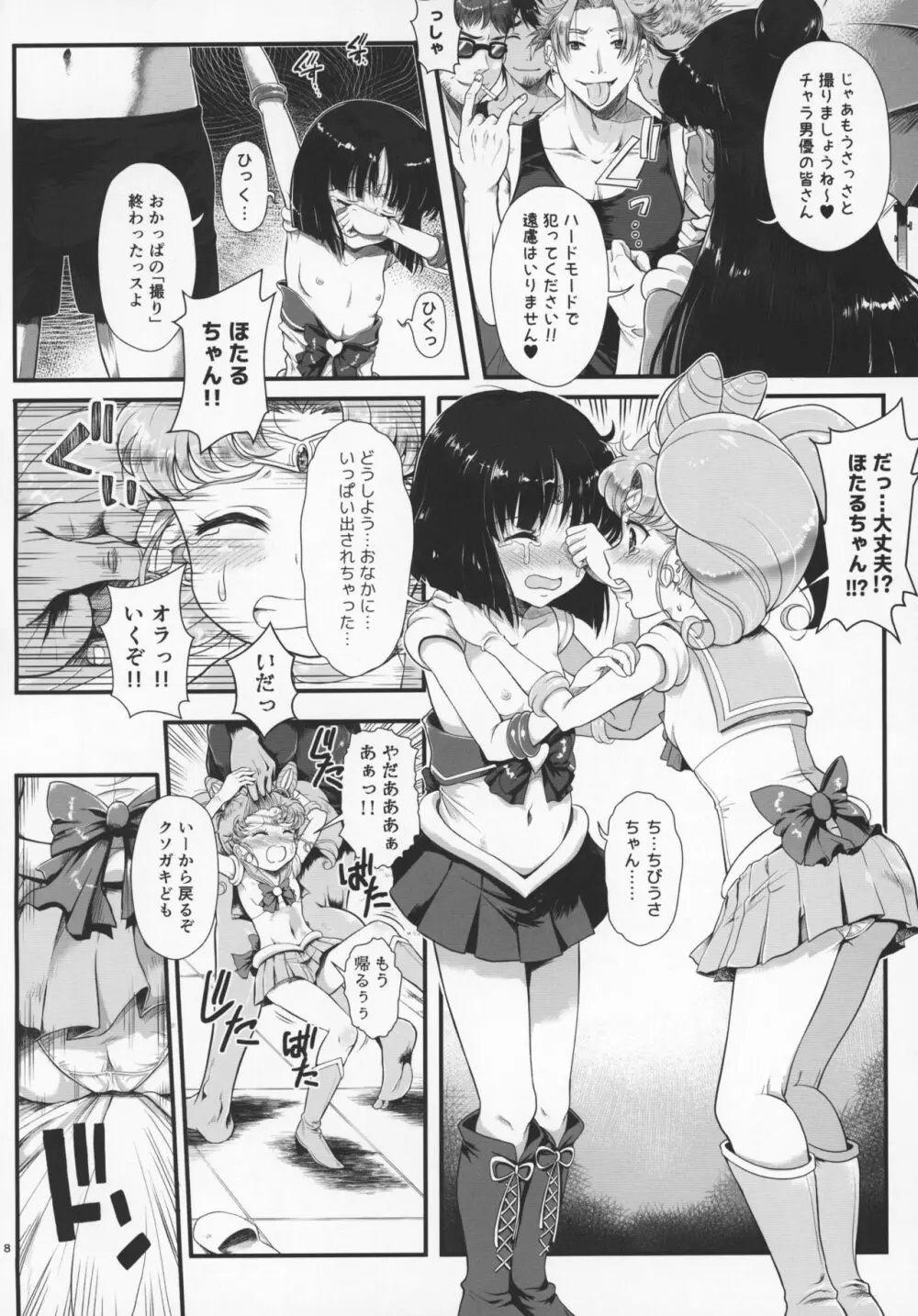 セーラーAV企画~複数のチャラ男優にハード輪姦&乱交 同級生のおかず編~ Page.7