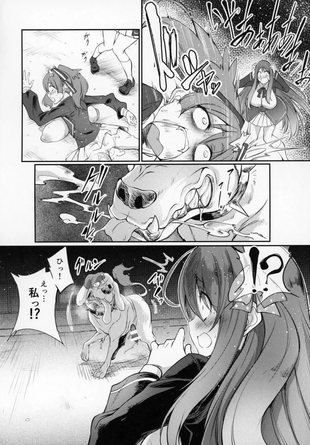 犬ゾンビランド交尾 Page.5