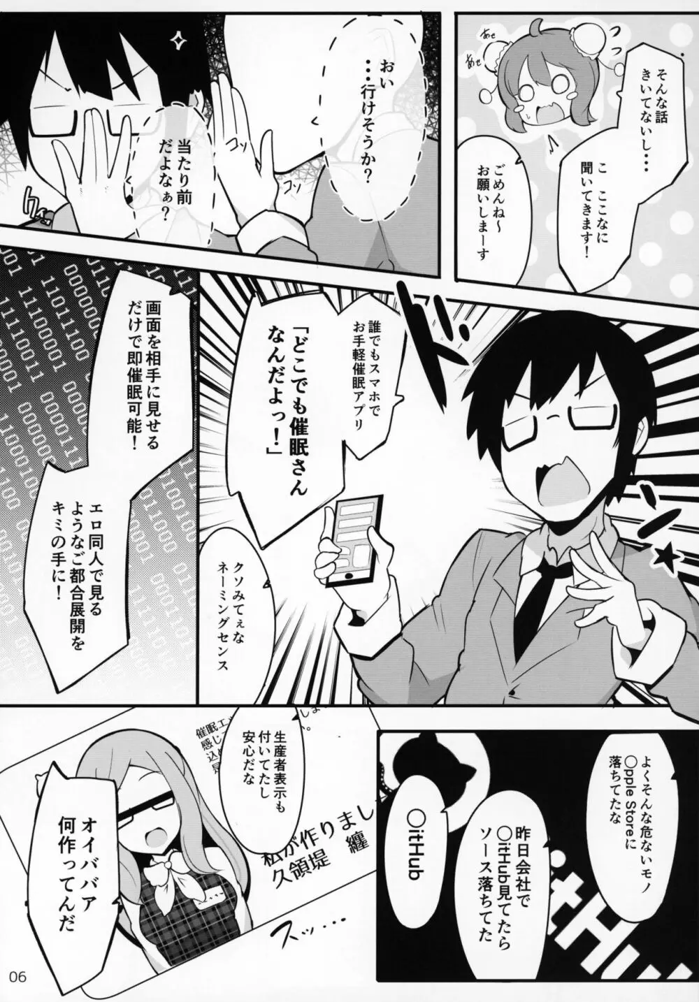 「勝手に」ここなつファン感謝祭 Page.4