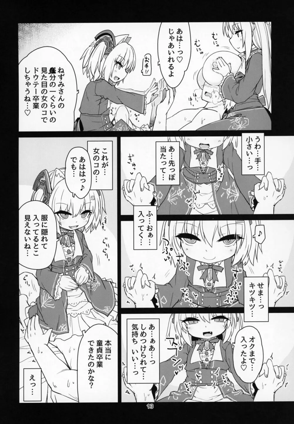 電脳サキュバスとセックスしても永久に出られない部屋 Page.14