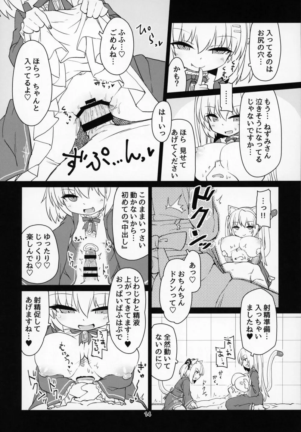 電脳サキュバスとセックスしても永久に出られない部屋 Page.15