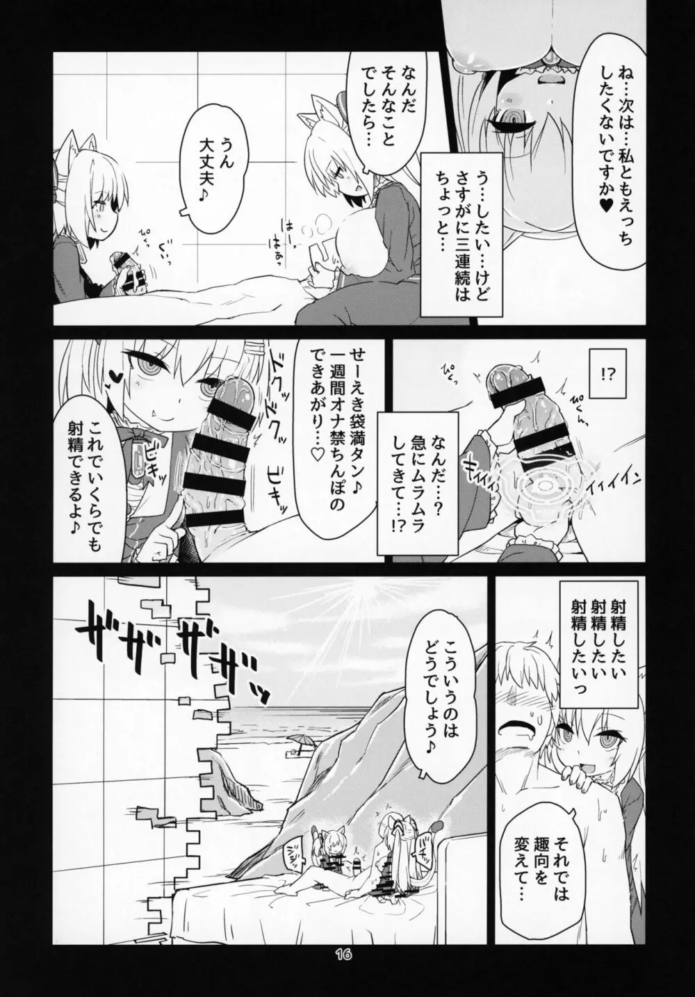 電脳サキュバスとセックスしても永久に出られない部屋 Page.17