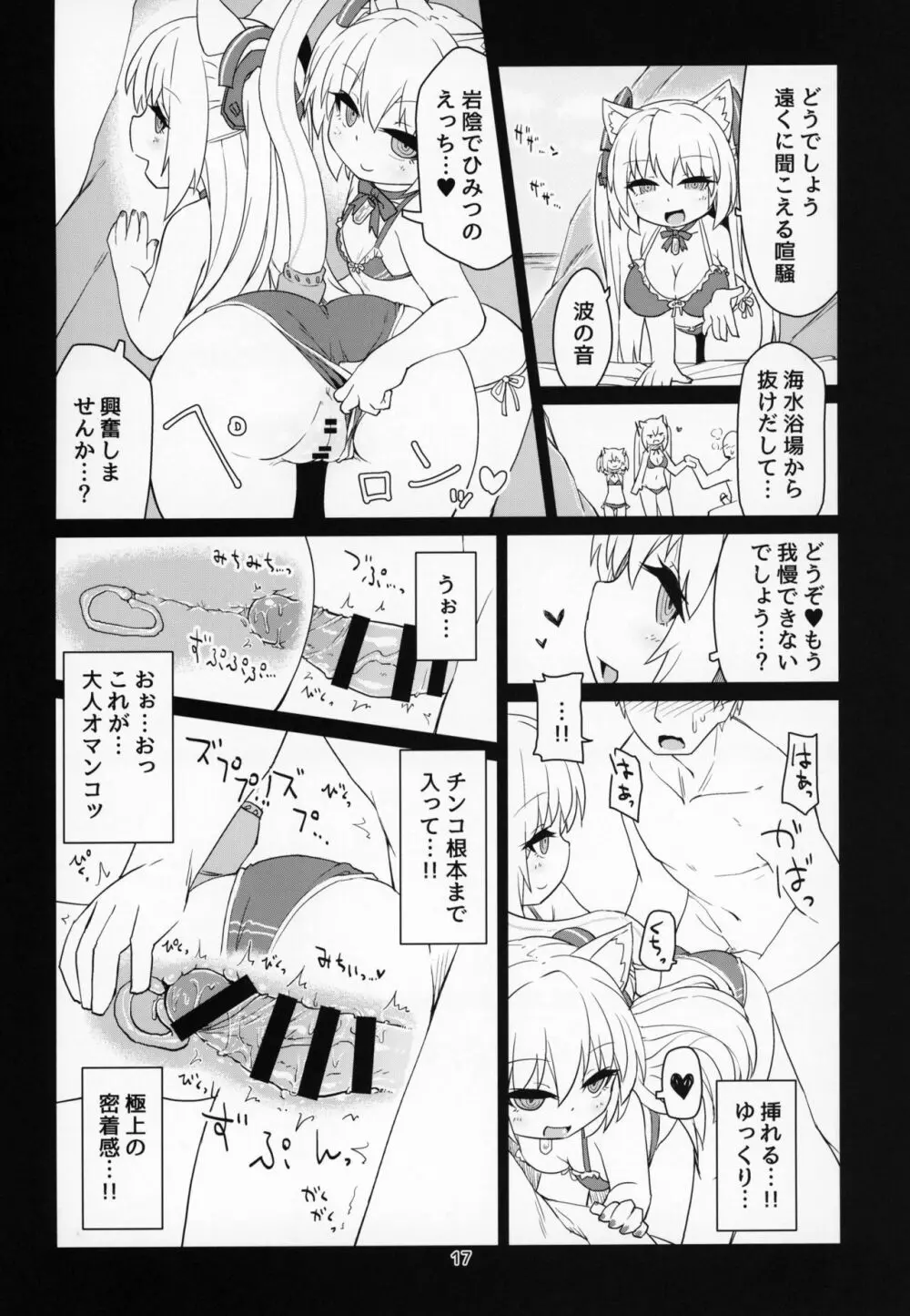 電脳サキュバスとセックスしても永久に出られない部屋 Page.18