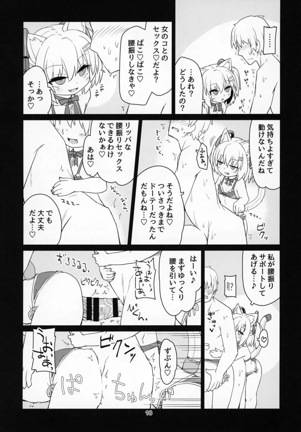 電脳サキュバスとセックスしても永久に出られない部屋 Page.19