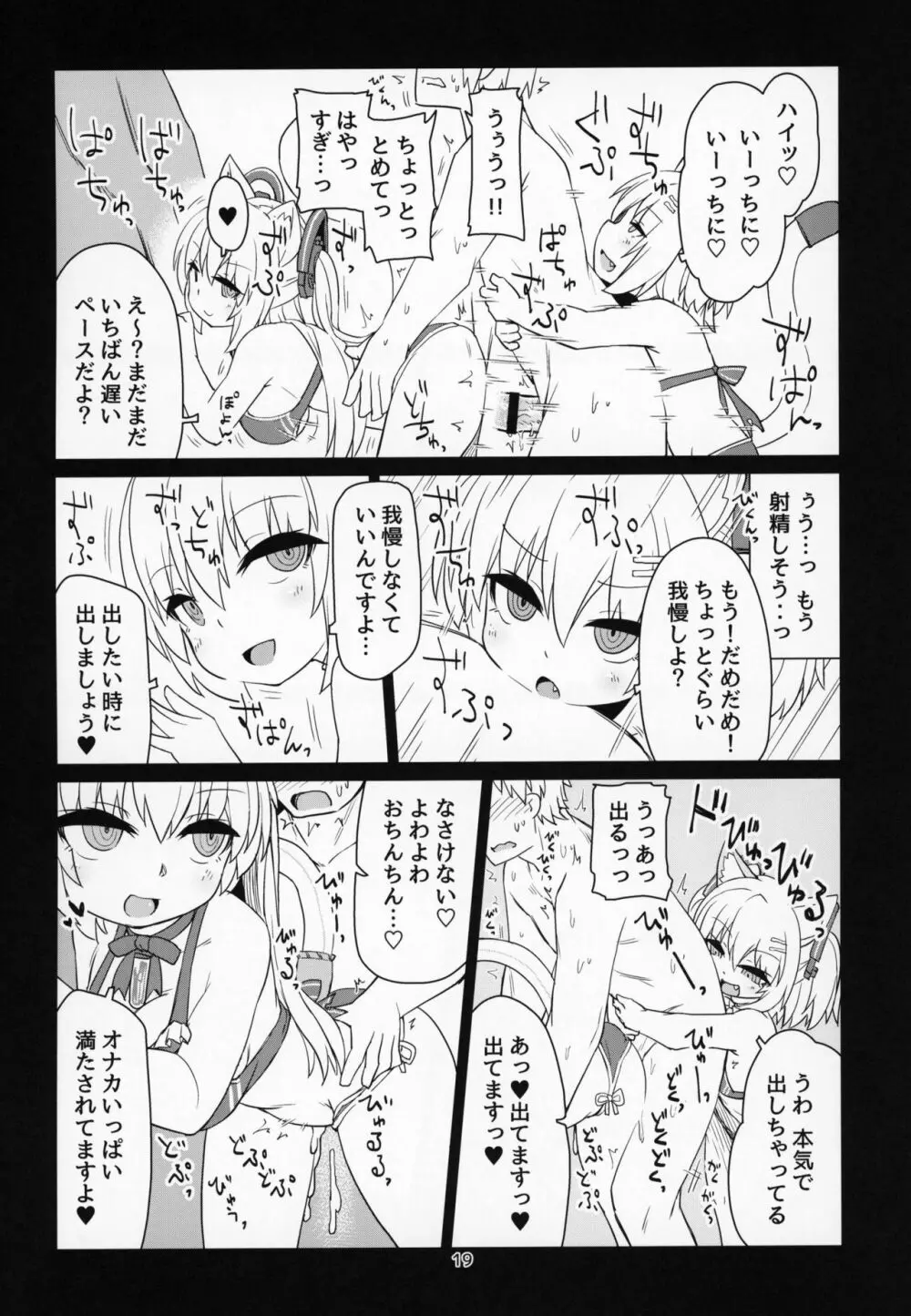 電脳サキュバスとセックスしても永久に出られない部屋 Page.20