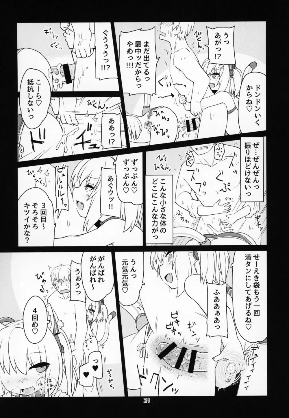 電脳サキュバスとセックスしても永久に出られない部屋 Page.22