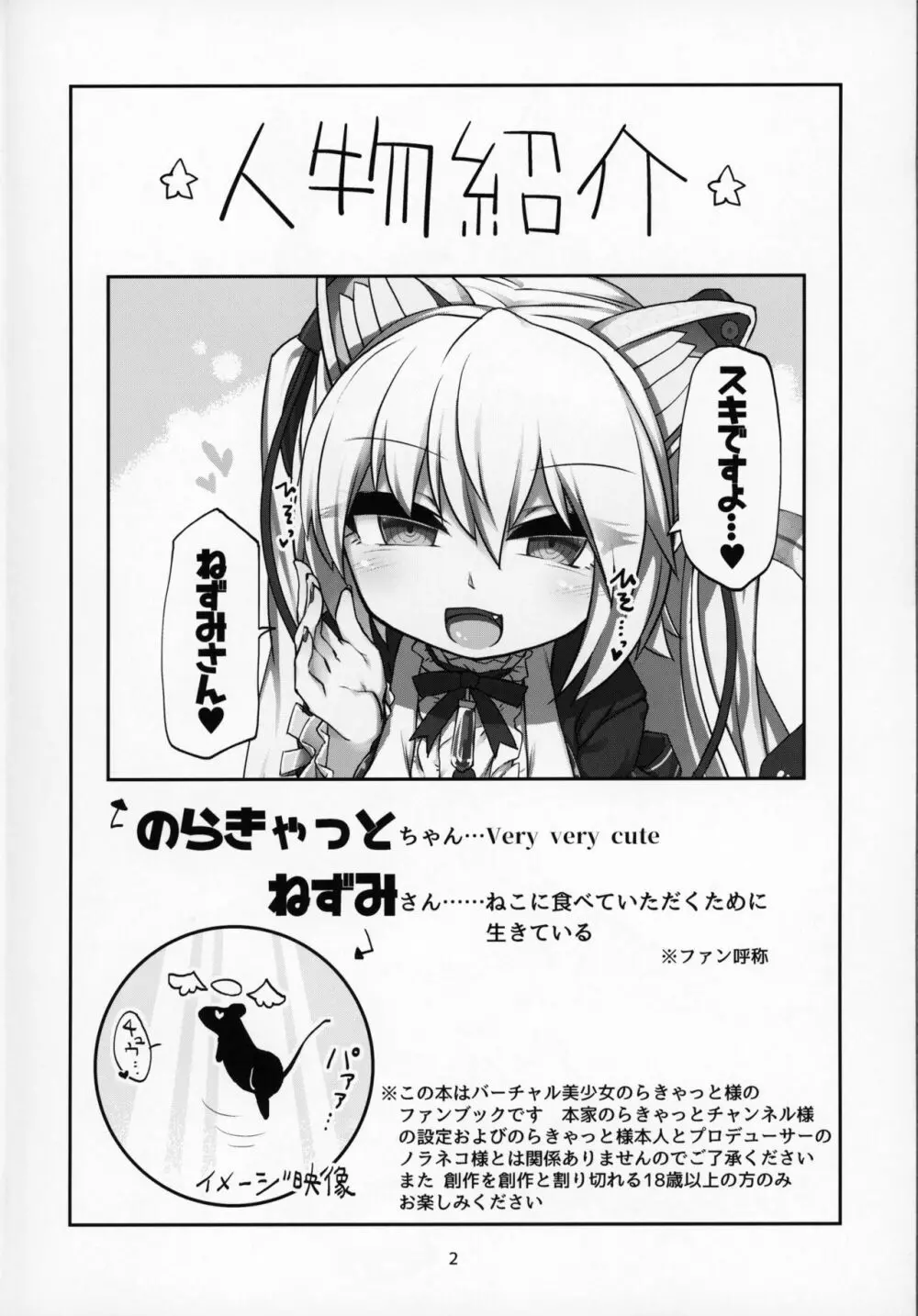 電脳サキュバスとセックスしても永久に出られない部屋 Page.3