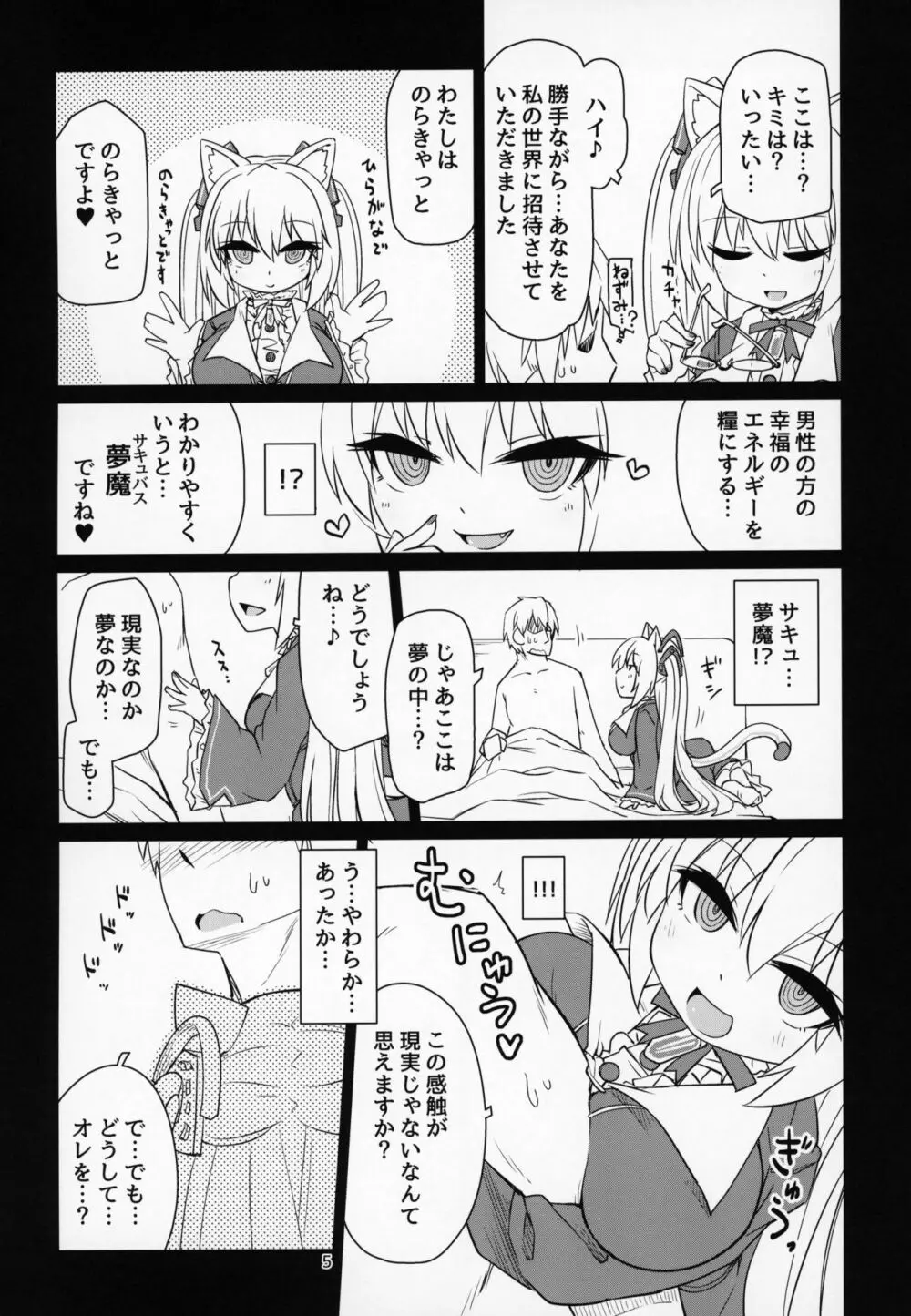 電脳サキュバスとセックスしても永久に出られない部屋 Page.6