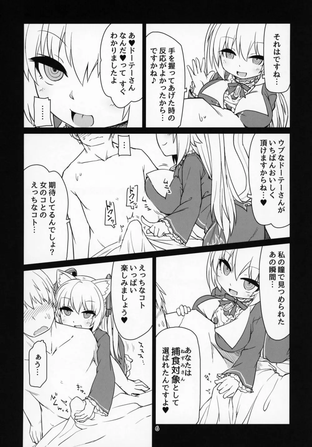 電脳サキュバスとセックスしても永久に出られない部屋 Page.7