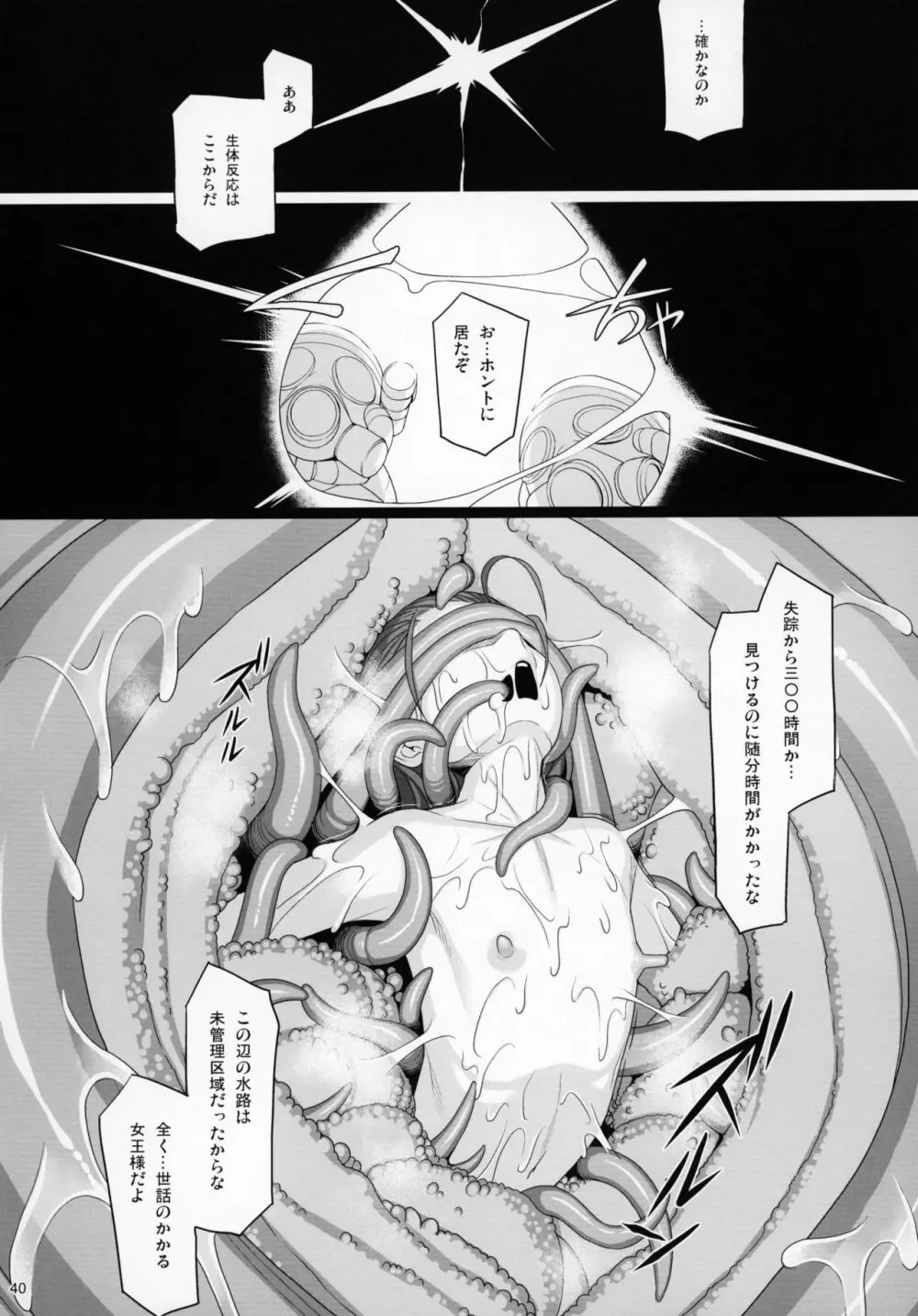 贖罪ノ間9 Page.39