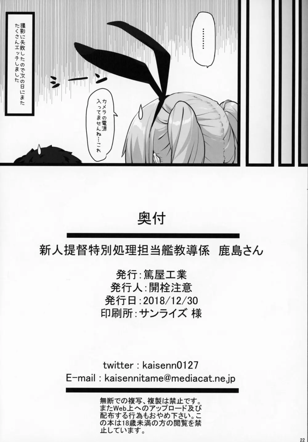 新人提督特別処理担当艦教導係 鹿島さん Page.21