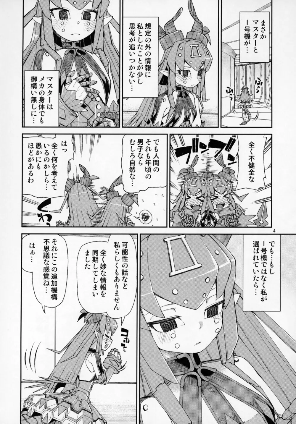 鋼鉄魔嬢の妖しい嬌声 Page.5