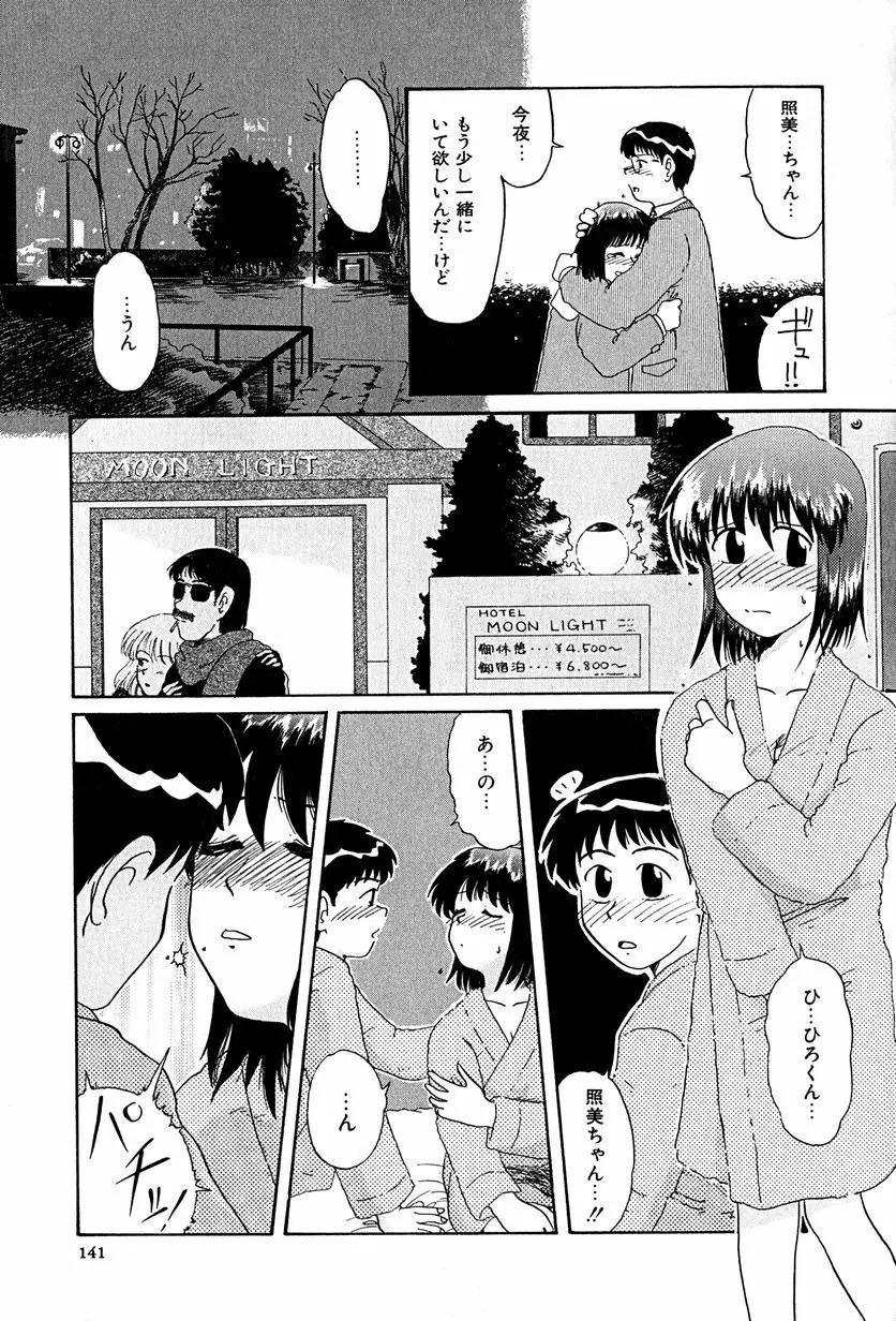 アンダーライン Page.144