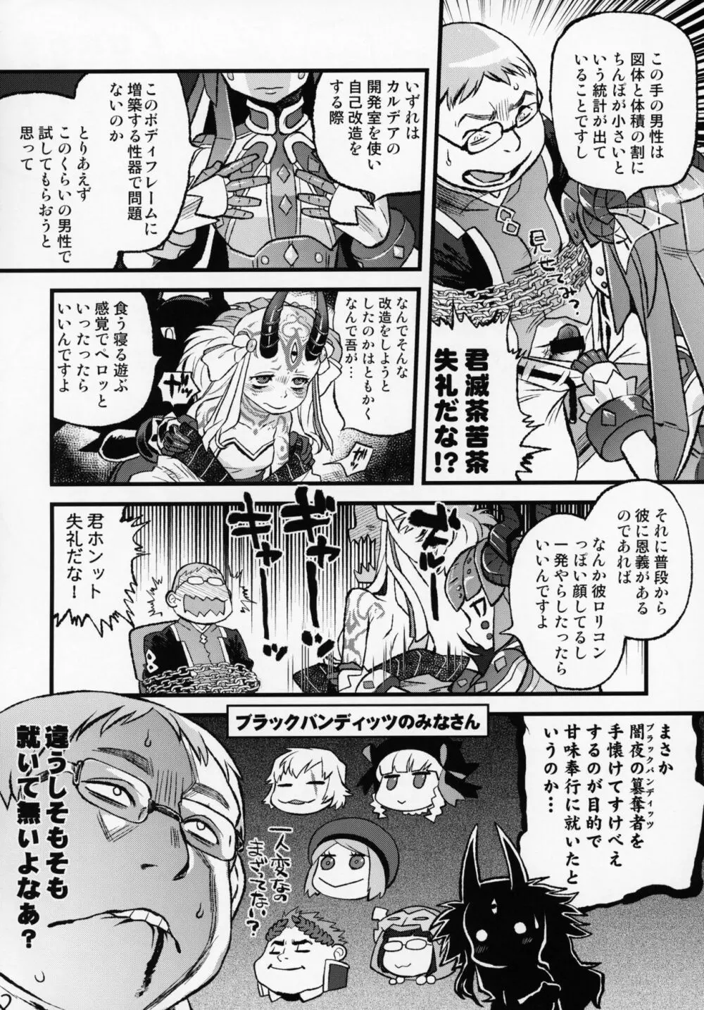 茨の雪 鉄の花 Page.11