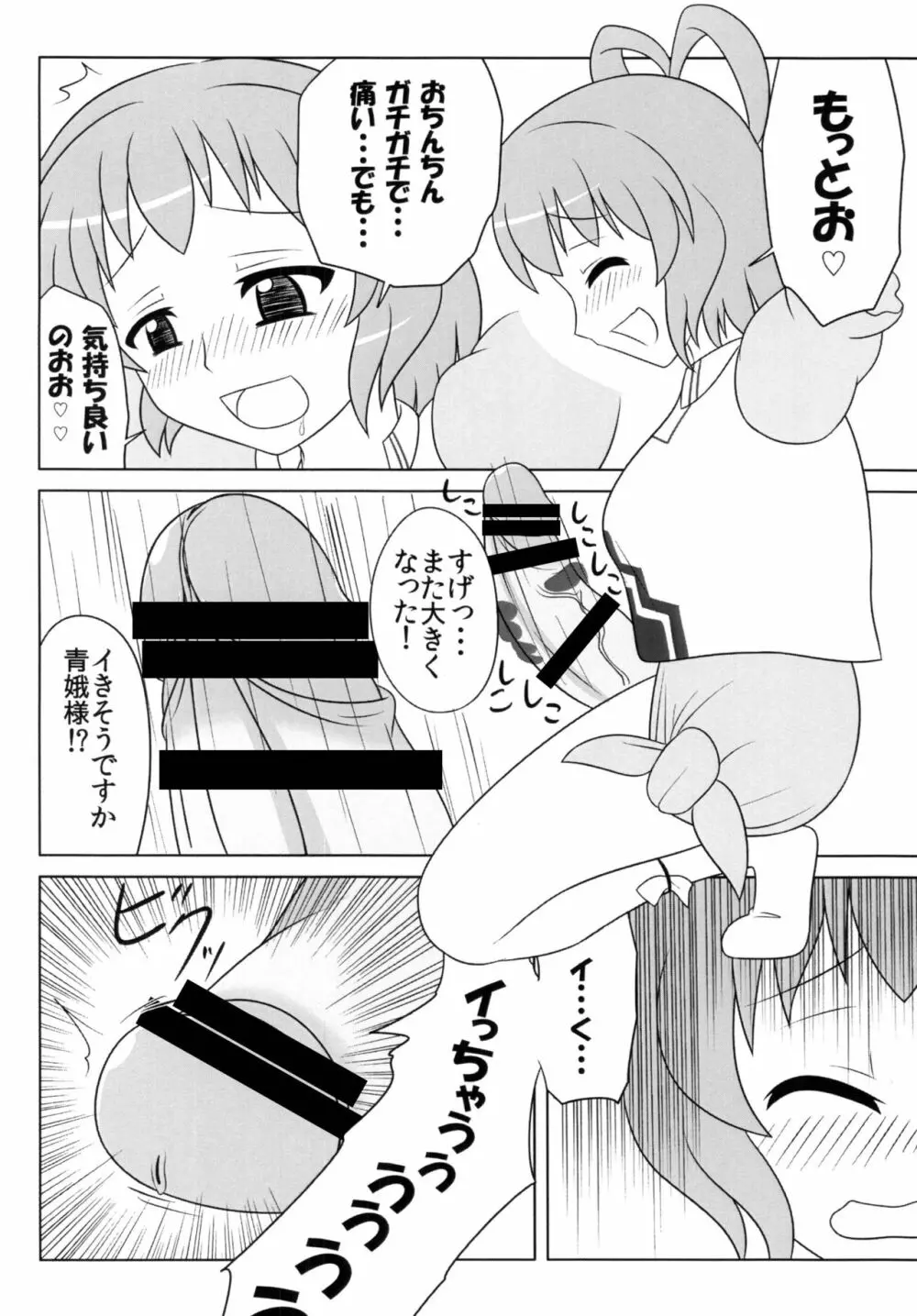 にゃんにゃんしましょ! Page.15