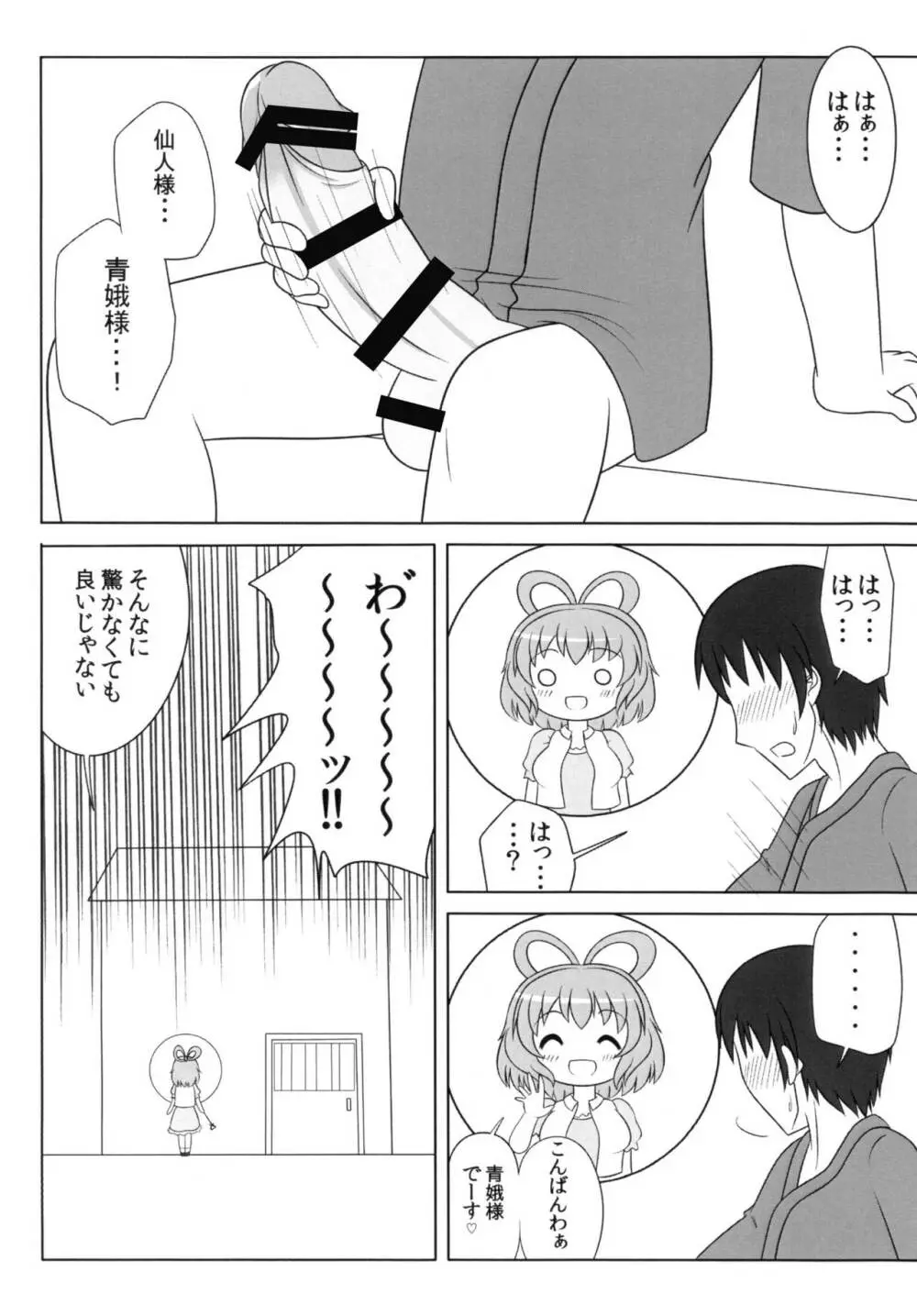 にゃんにゃんしましょ! Page.3