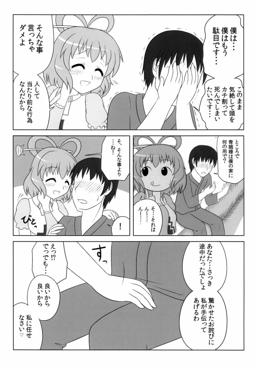 にゃんにゃんしましょ! Page.4