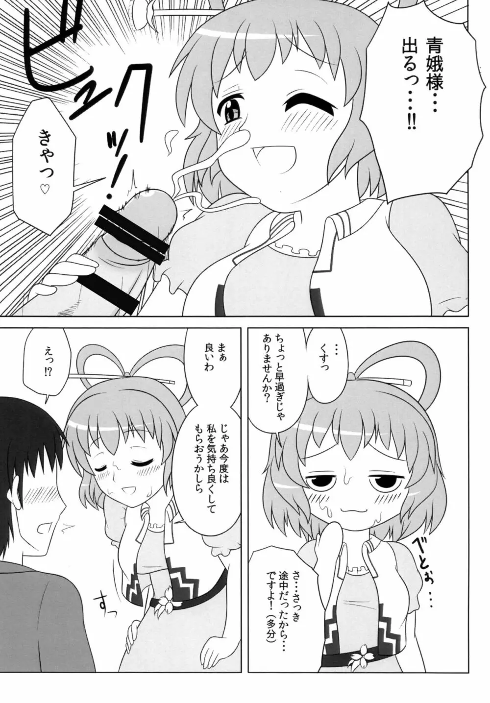 にゃんにゃんしましょ! Page.6