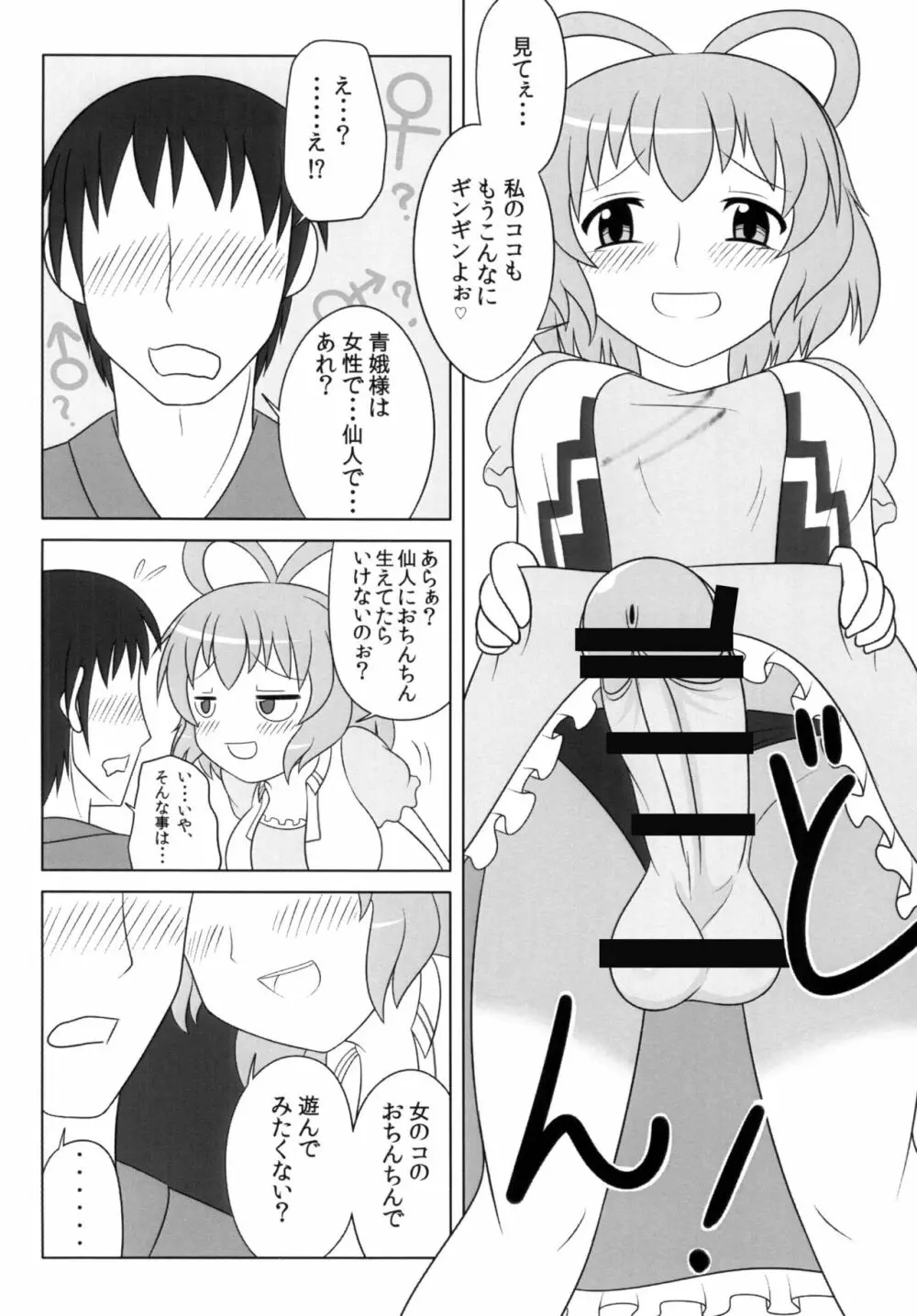 にゃんにゃんしましょ! Page.7