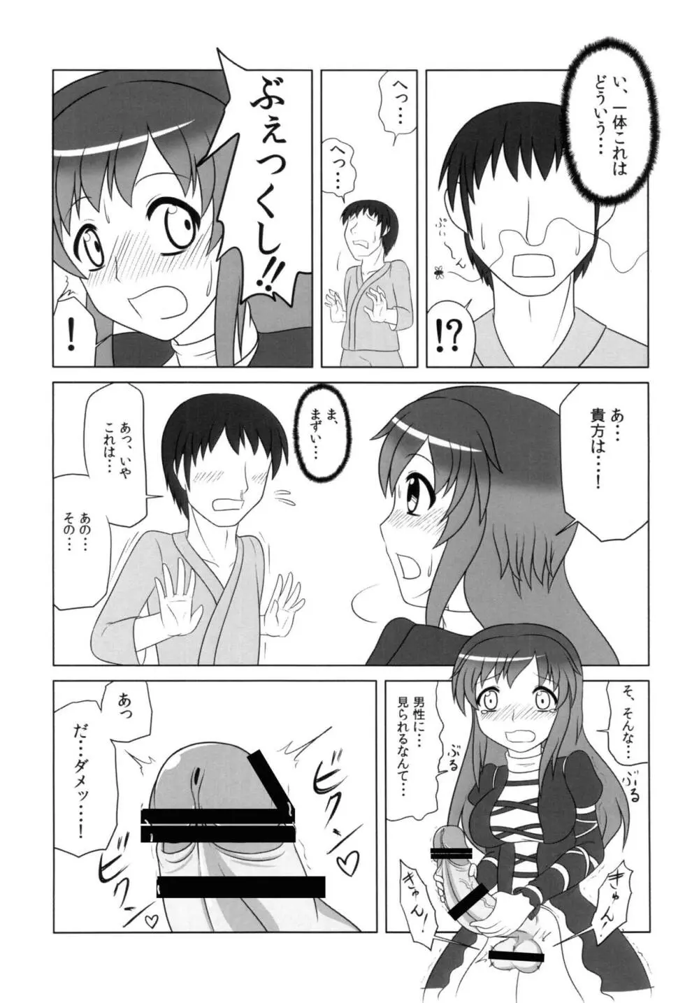 ひじりんいじりん Page.5