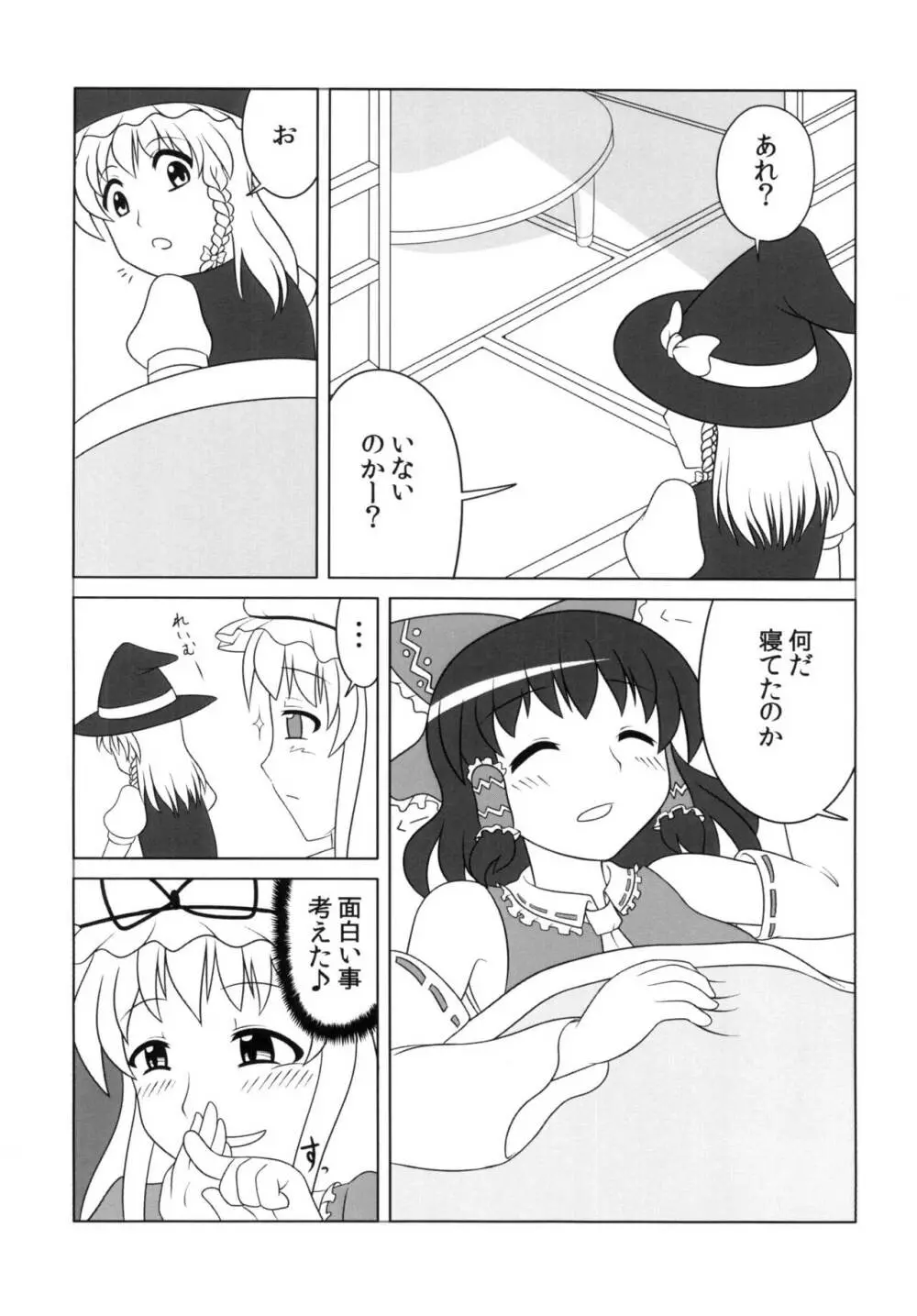 不思議なキノコにご用心 Page.3