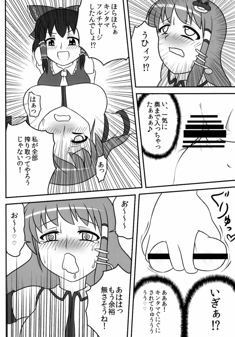 ふたなり早苗さん 2 Page.15