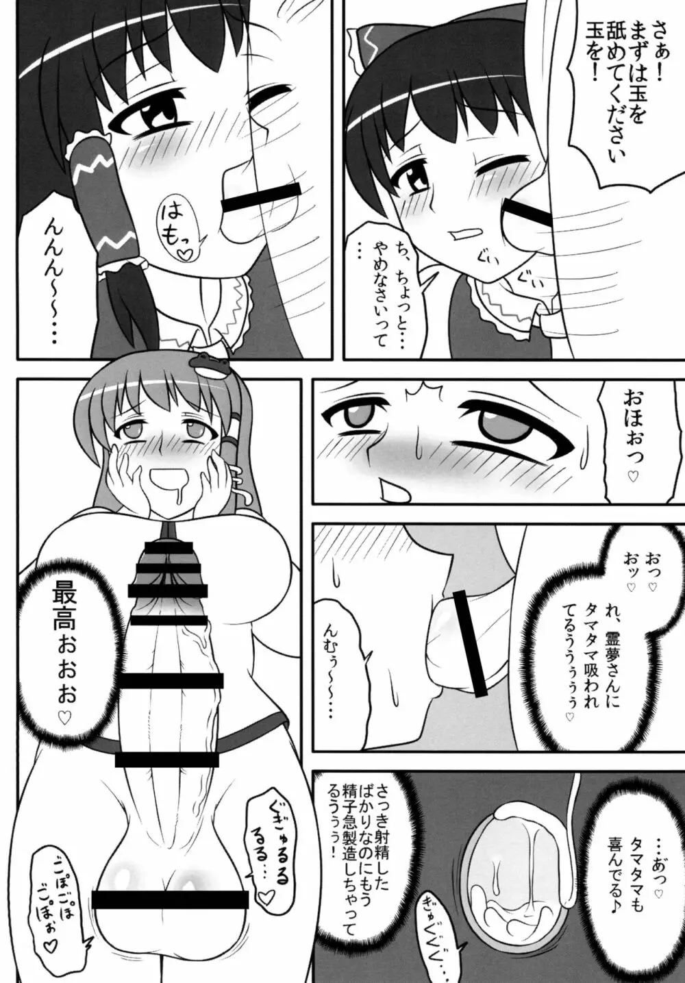 ふたなり早苗さん 2 Page.9