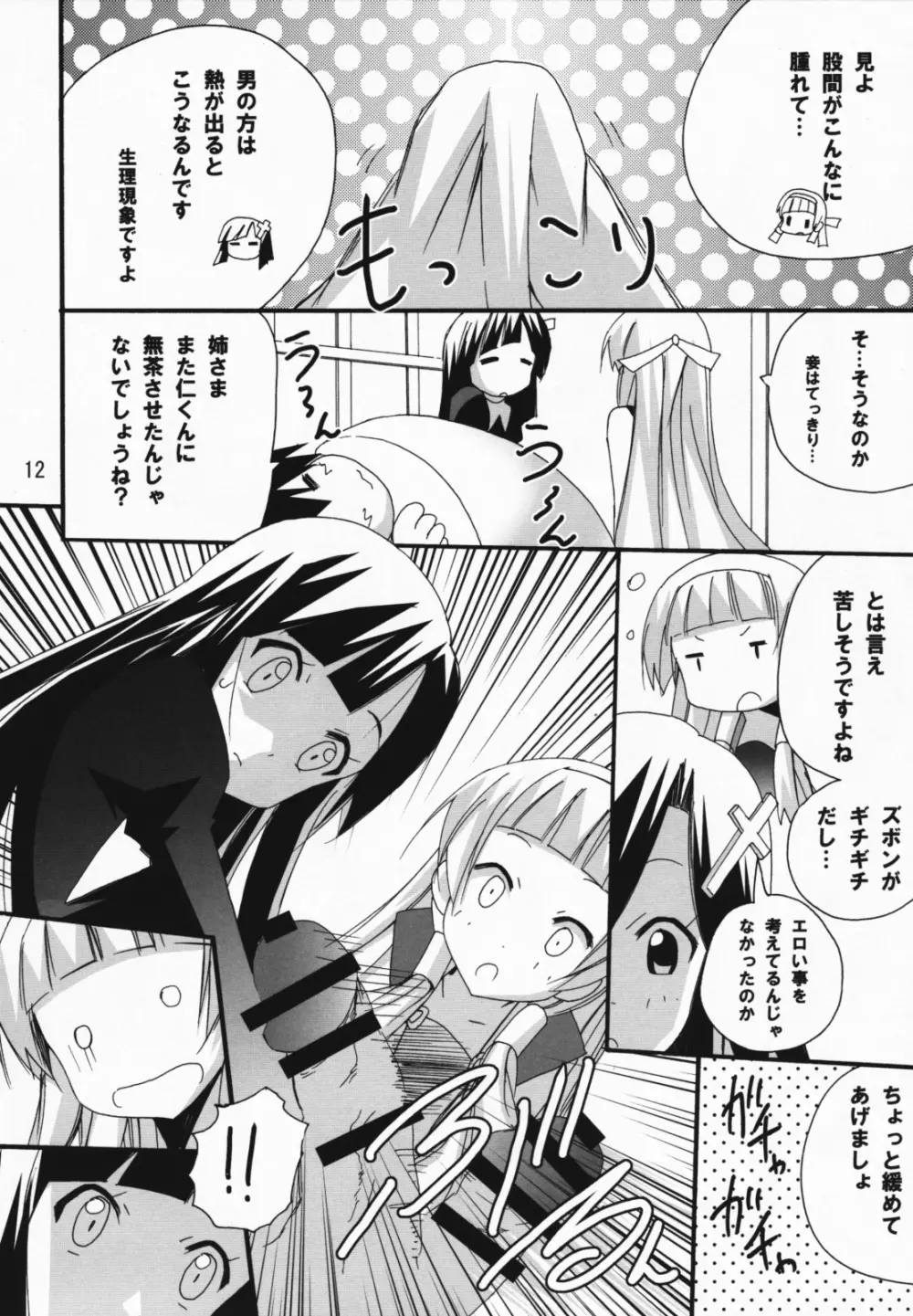 愛とはニガいものじゃのう Page.11