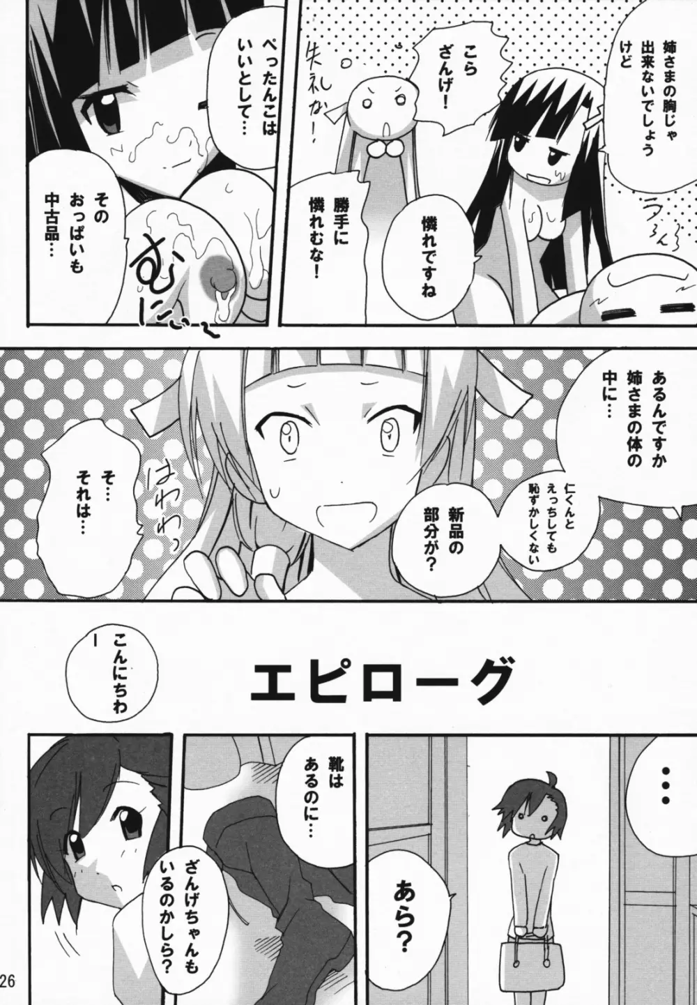 愛とはニガいものじゃのう Page.25