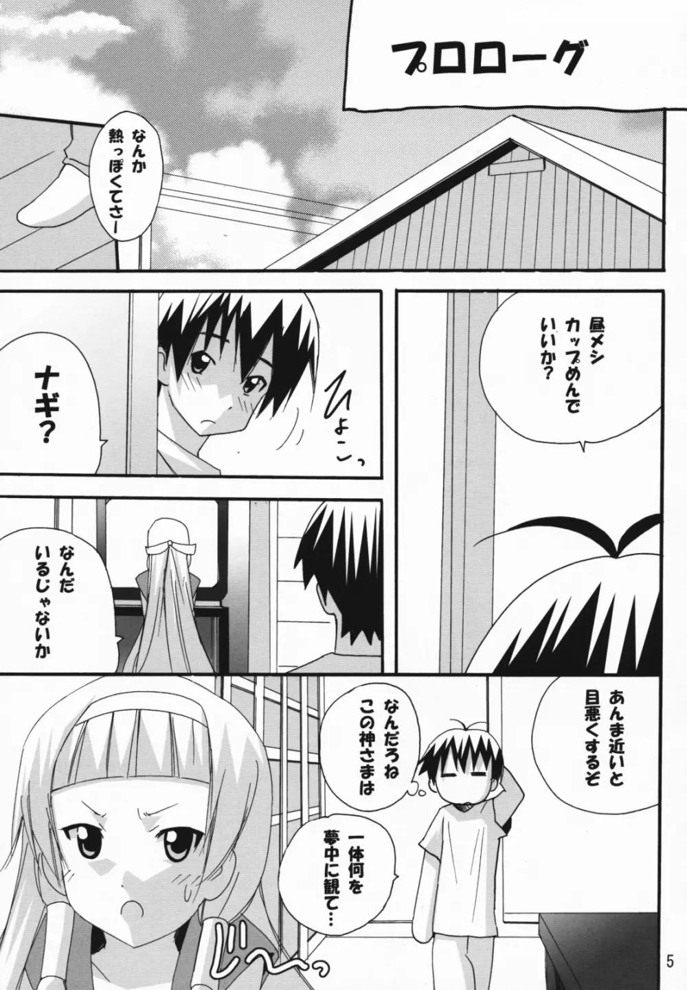 愛とはニガいものじゃのう Page.4