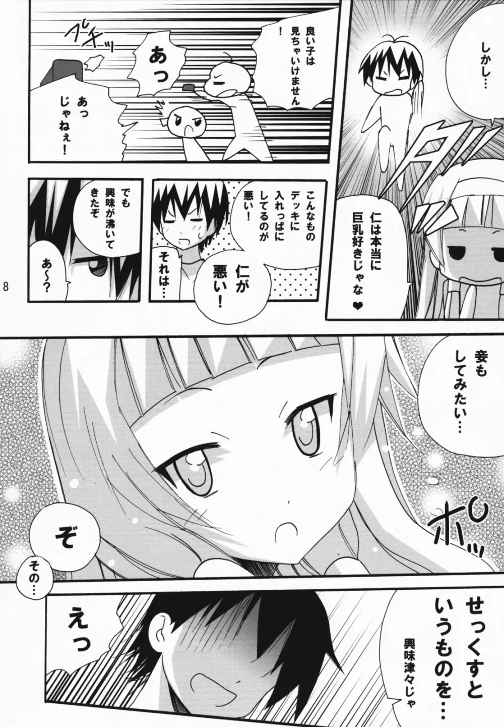 愛とはニガいものじゃのう Page.7