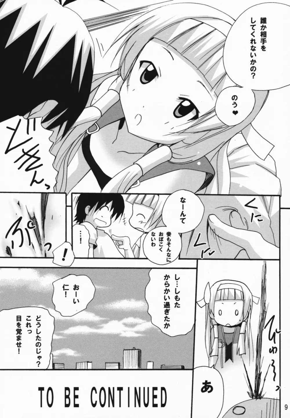 愛とはニガいものじゃのう Page.8