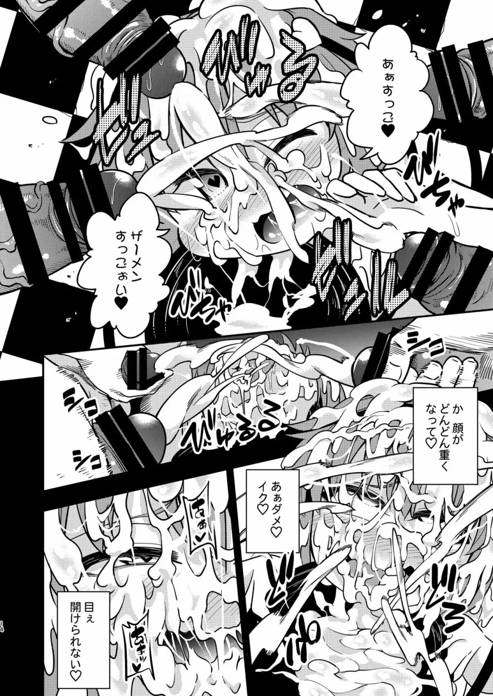 BUKKAKE HAKUDAKU SATORI Page.14