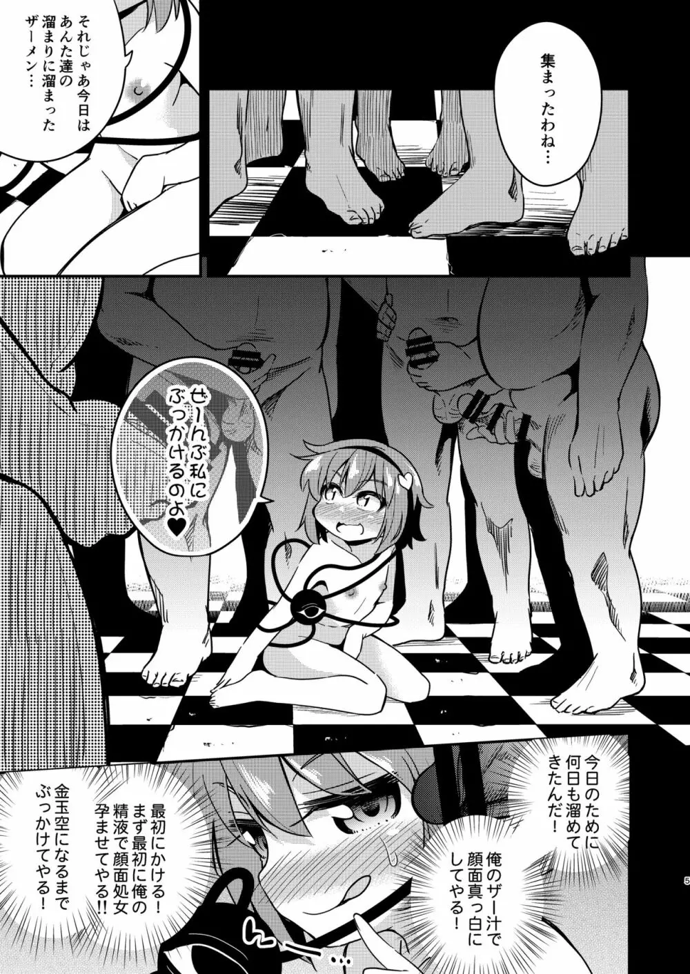 BUKKAKE HAKUDAKU SATORI Page.5