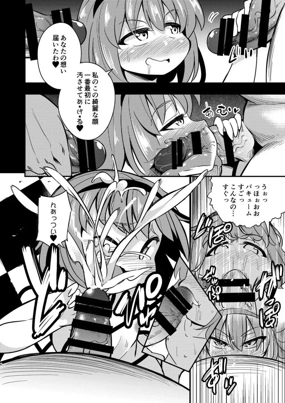 BUKKAKE HAKUDAKU SATORI Page.6