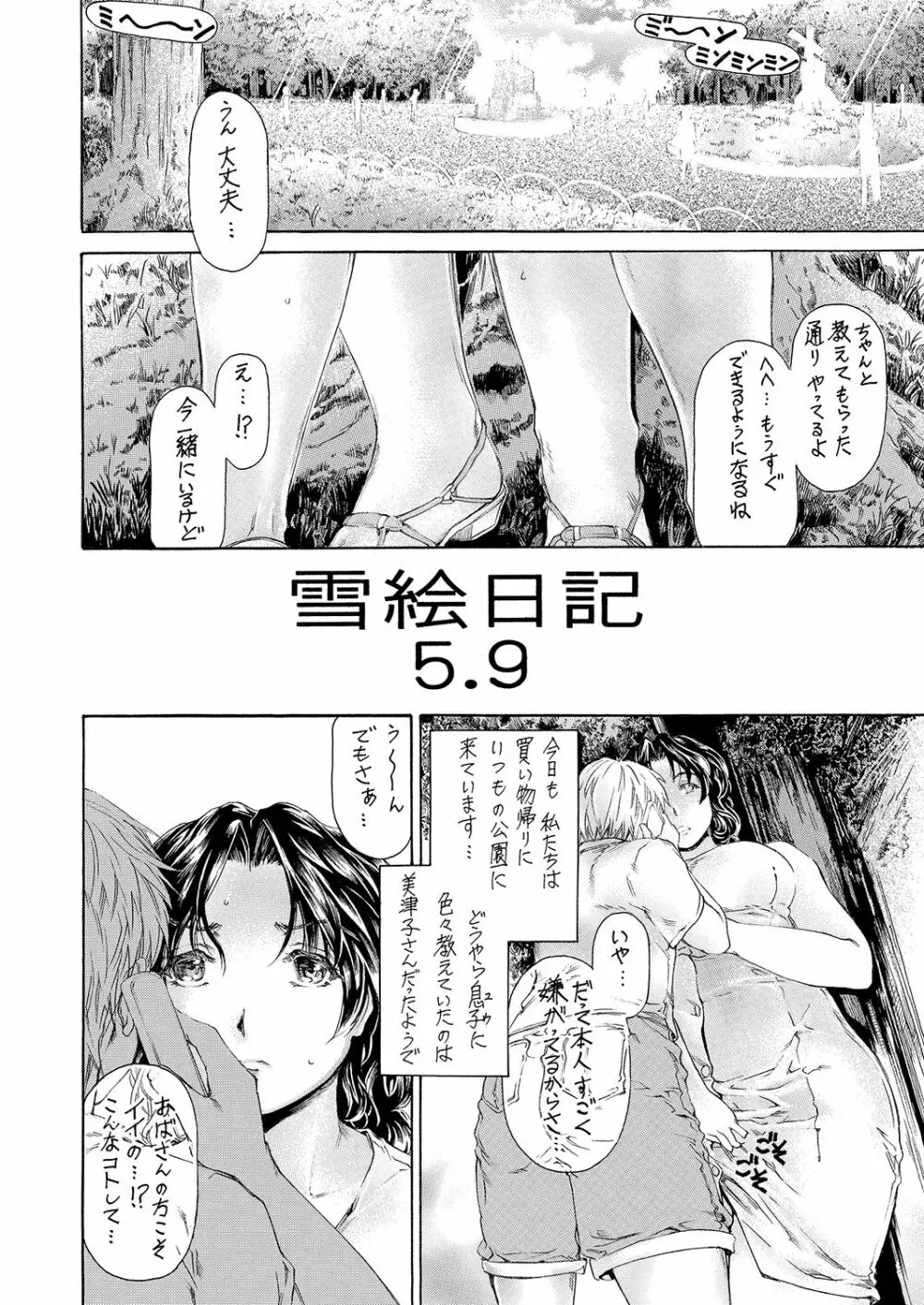 9時から5時までの恋人 4～5.9 総集編 Page.89