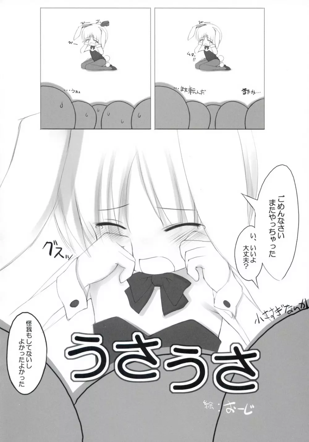 うさぽん Page.10