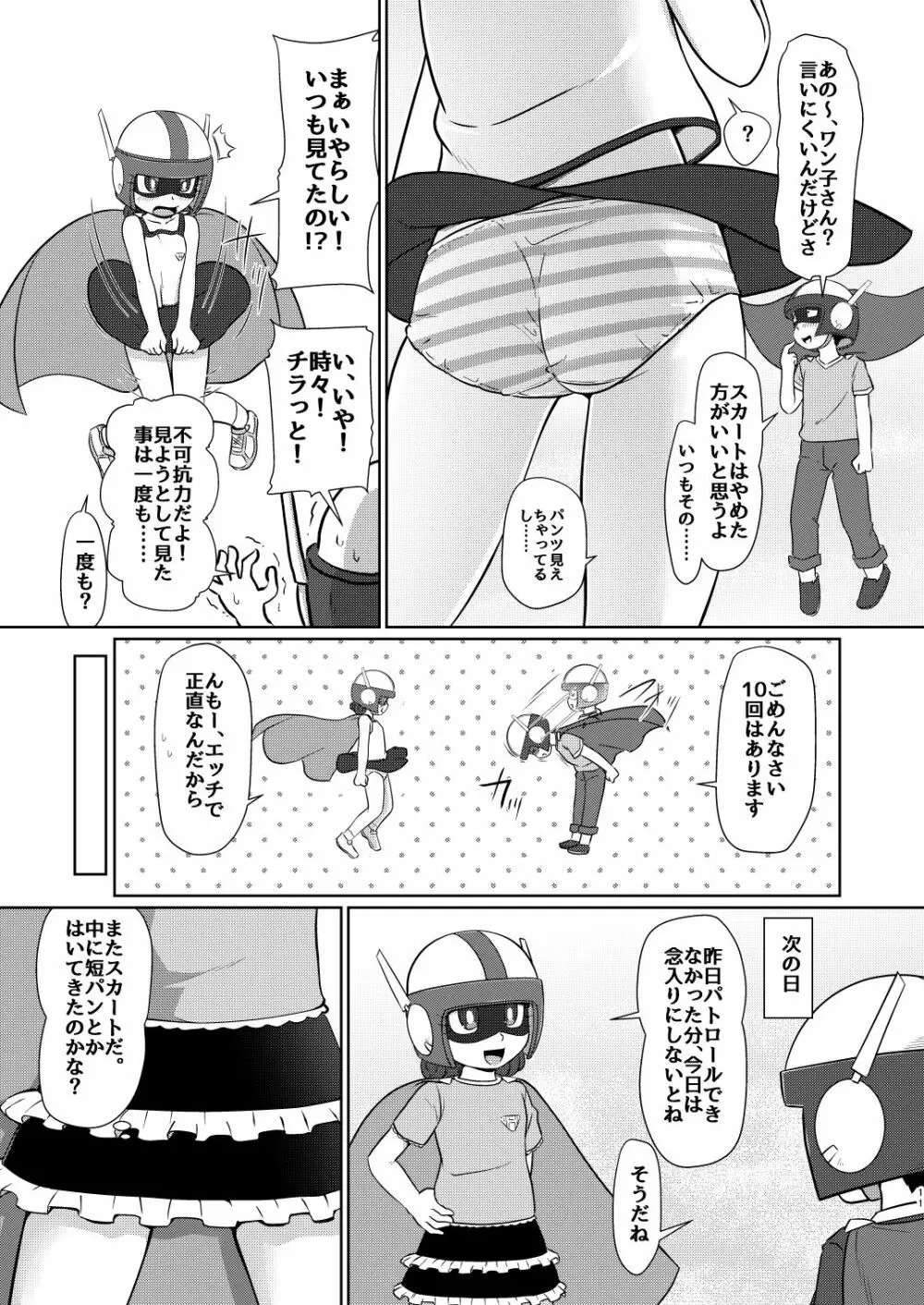 僕のワン子 前編 Page.10