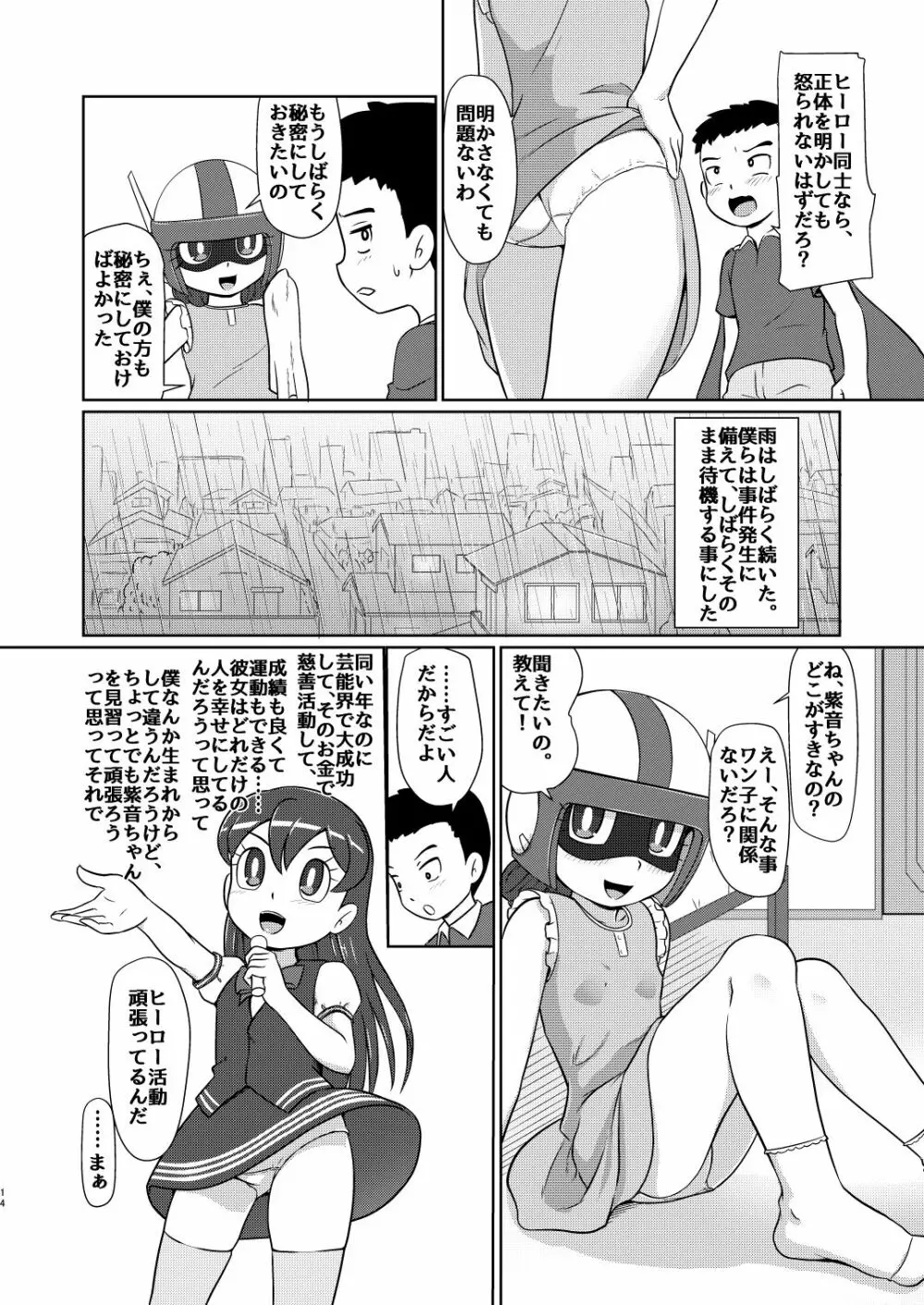 僕のワン子 前編 Page.13