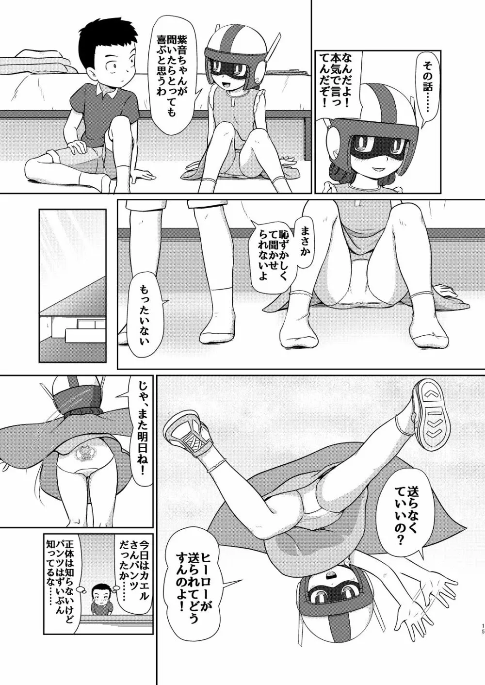 僕のワン子 前編 Page.14